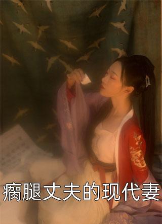 她们亲手罗织了我的人间炼狱结局+番外小说