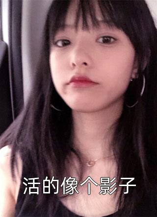 魏斯越苏稚月的小说我也愿意为你潜入海底