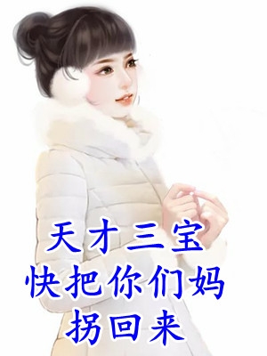 停止心跳青梅孟欣欣前文+后续