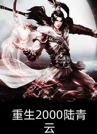 丈夫把我送上蛇岛反省，我被改造成蛇女后他悔哭了全文季寒舟江禾