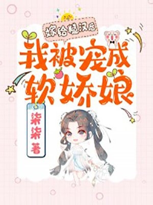 和老婆结婚多年的我竟然是！：孙薇薇亦川番外笔趣阁
