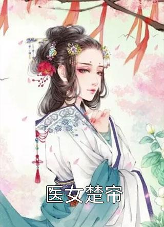 夜雨时江浔青梅结局+番外