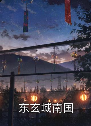 竹马偏帮私生女妹妹后我选择离开江斯礼方志合无删减全文